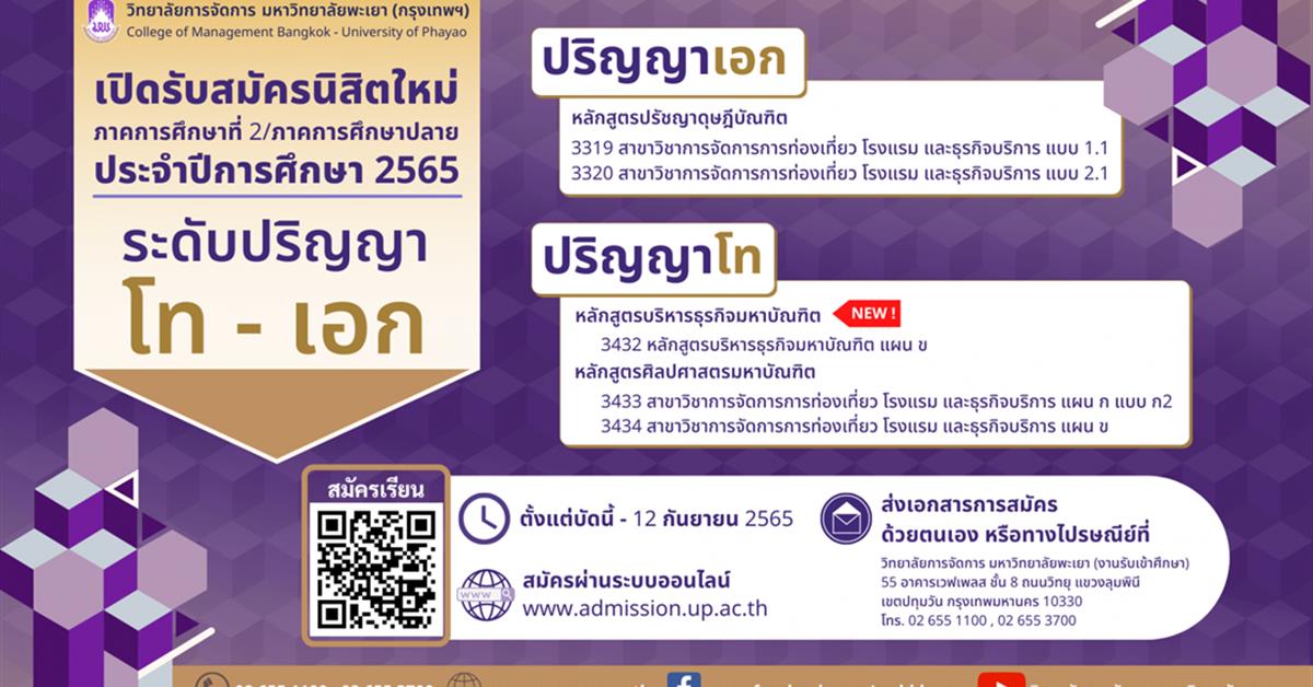 #รับสมัครนิสิตใหม่ 